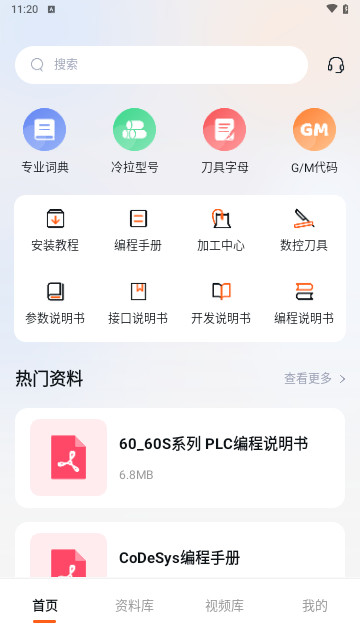 plc编程教程最新安卓版