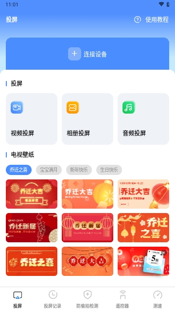 投屏助手vScreen快投
