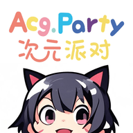 次元派对2025最新版