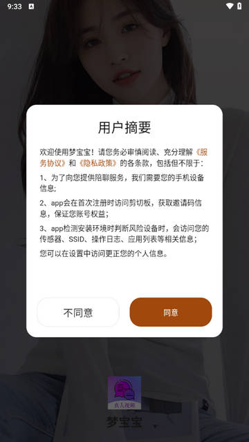 梦宝宝app正式版