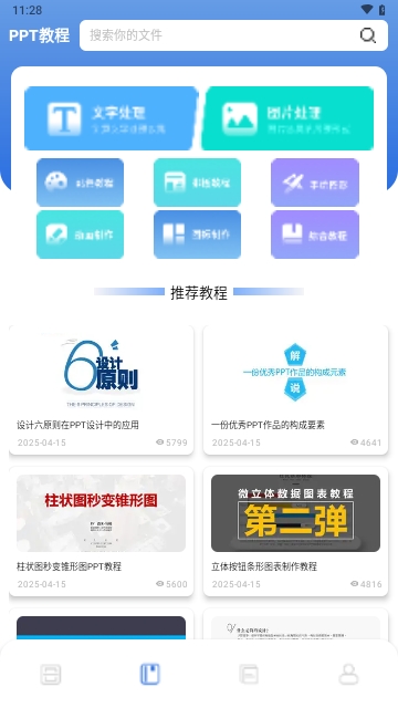 ppt制作软件ai
