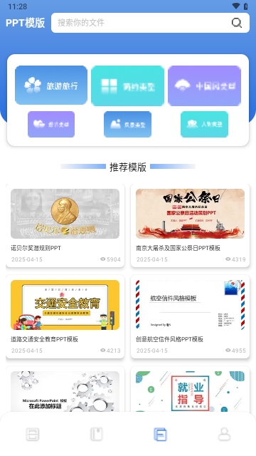 ppt制作软件ai