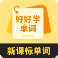 好好学单词APP无广告免费版