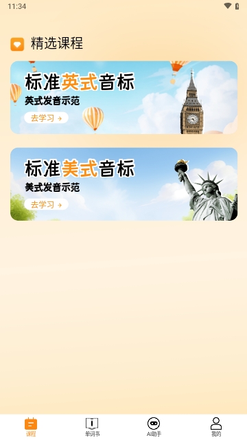 好好学单词