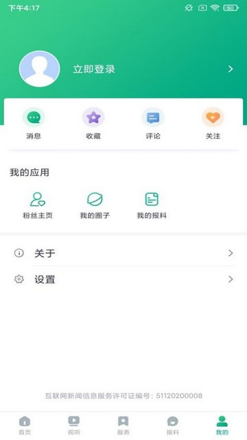 成华发布客户端app