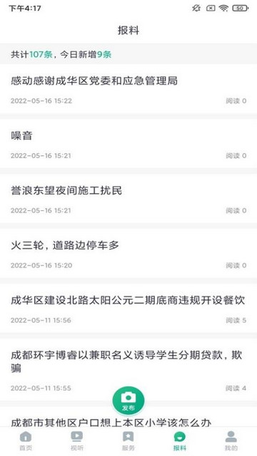 成华发布客户端app
