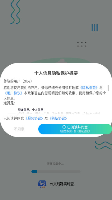 公交线路实时查安卓最新版