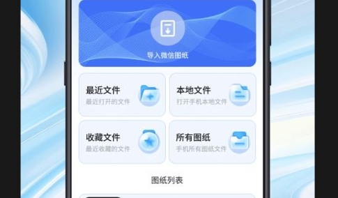 看图CAD全能王APP2025官方版