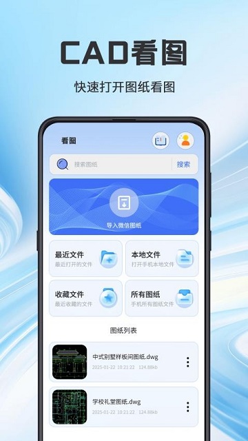 看图CAD全能王APP2025官方版