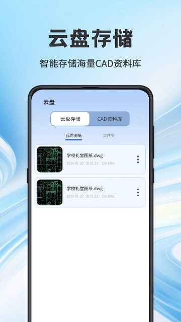 看图CAD全能王