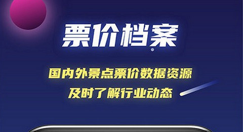 文旅星球APP正版