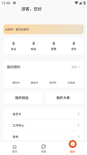 伙俱官方版app