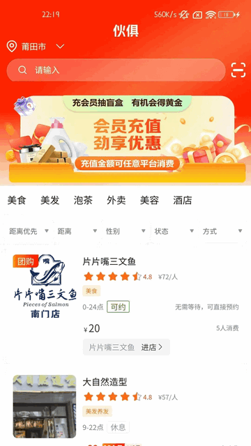 伙俱官方版app