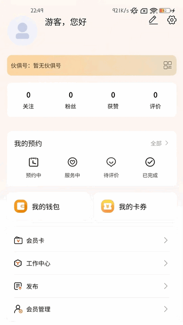 伙俱官方版app