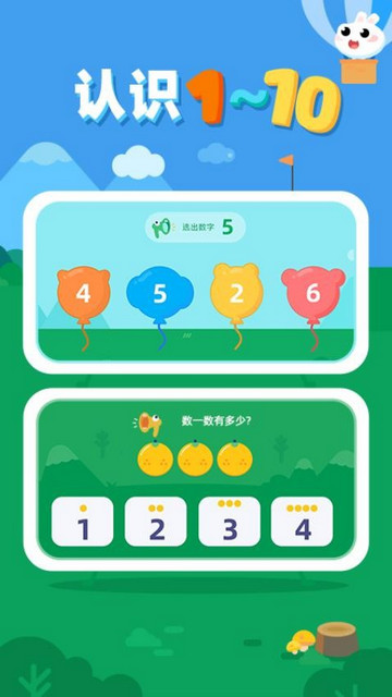 数感启蒙最新手机版