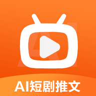AI短剧推文2025免费最新版