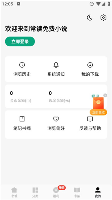 常读小说app