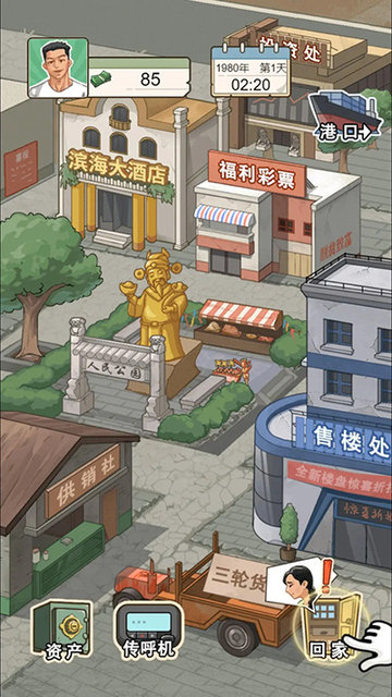 重生之路游戏官方版