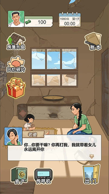 重生之路游戏官方版