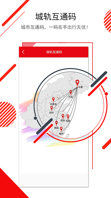 长春E出行app官方版