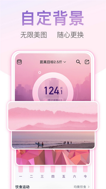 体重小本最新安卓版