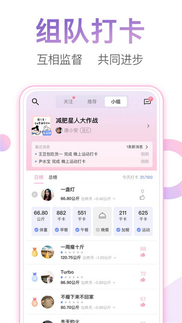 体重小本最新安卓版