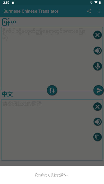 缅语翻译器(Burmese Chinese Translator)