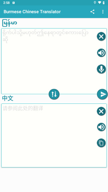 缅语翻译器(Burmese Chinese Translator)