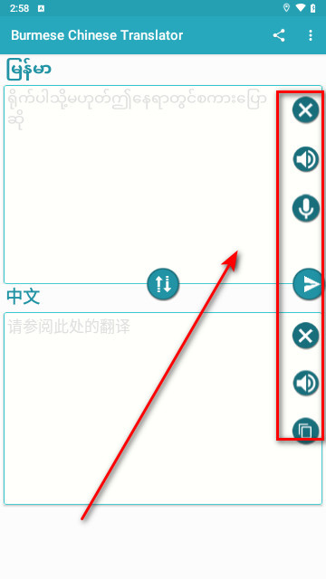 缅语翻译器(Burmese Chinese Translator)
