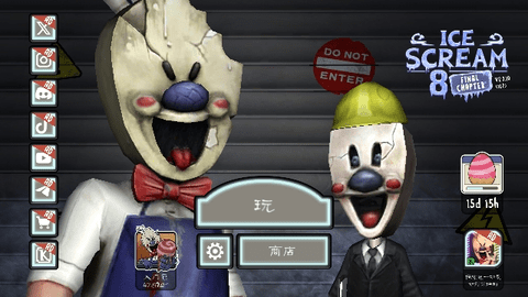 恐怖冰淇淋8