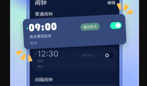 豆豆闹钟app手机版