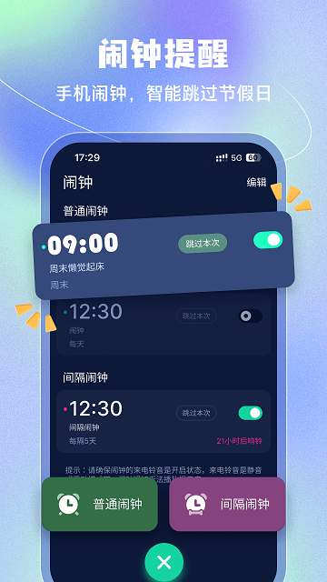 豆豆闹钟app最新版