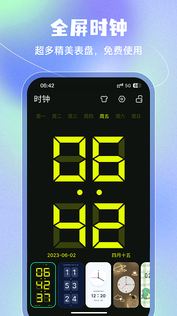 豆豆闹钟app最新版