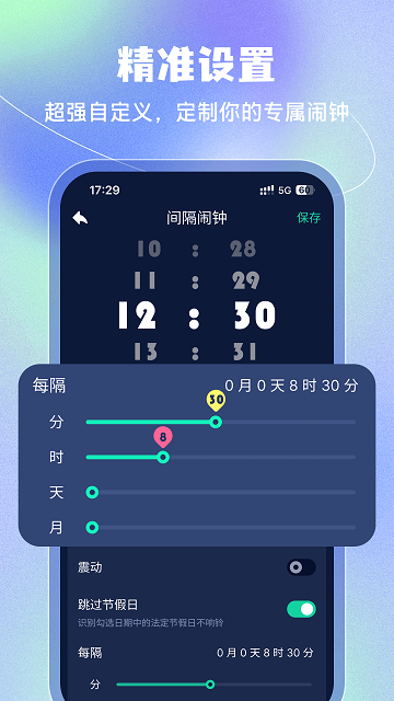 豆豆闹钟app下载