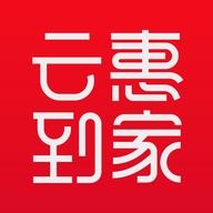 云惠到家app手机版