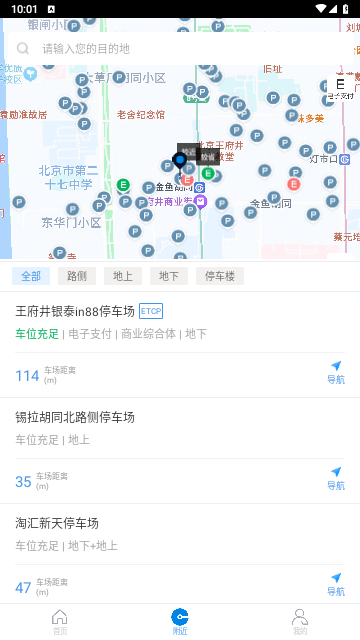 ETCP停车app最新版