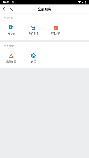 ETCP停车app最新版
