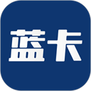 蓝卡网app2025最新版