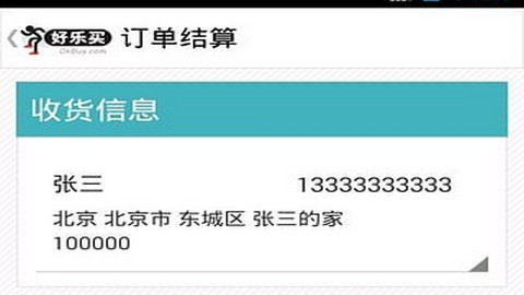 好乐买安卓版