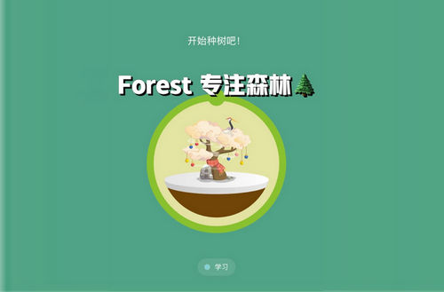 forest(专注森林)破解无限种树版