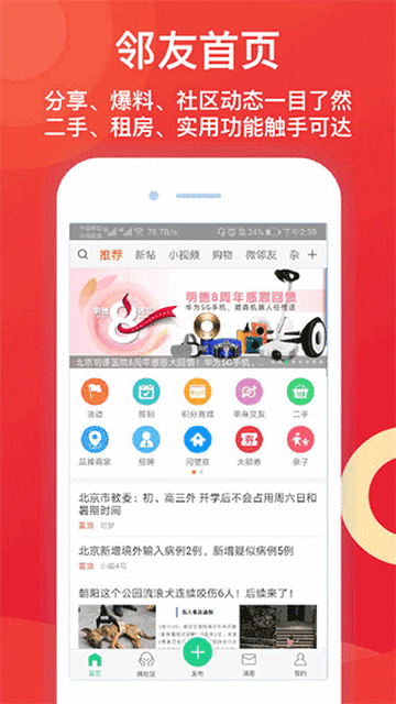 邻友圈app下载