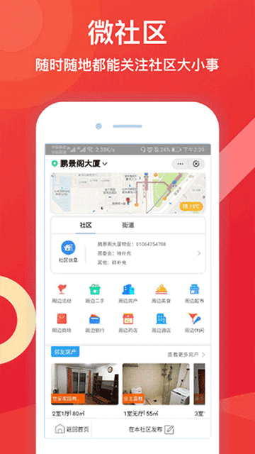 邻友圈APP