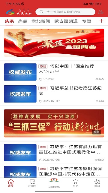 大美肃北APP2025最新版