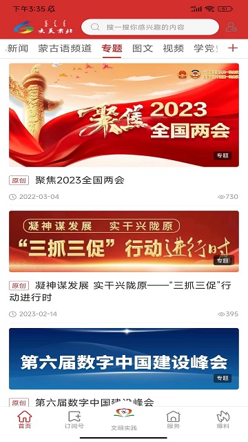 大美肃北APP2025最新版