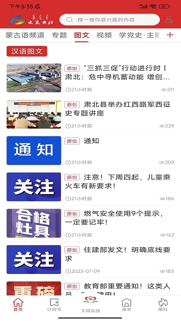 大美肃北APP2025最新版