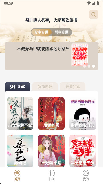 米禾阅读app书源更换版