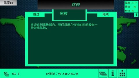 黑客病毒中文汉化版