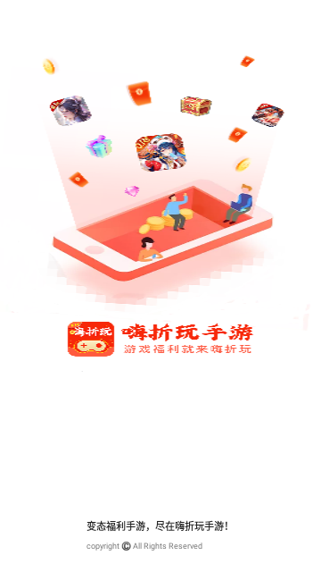 嗨折玩手游2025最新版