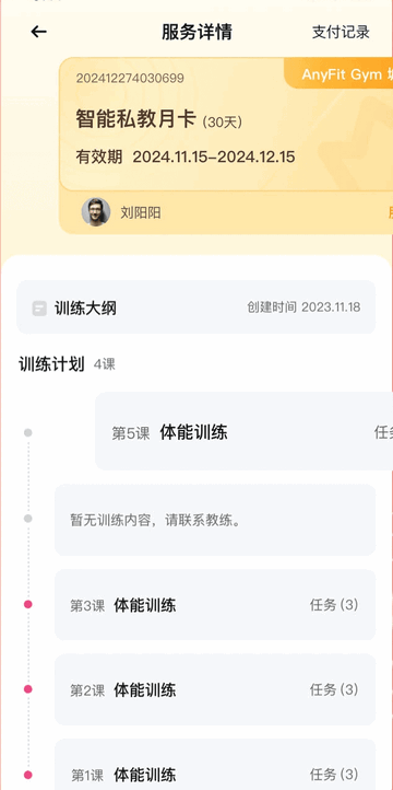 AnyFit安卓版app