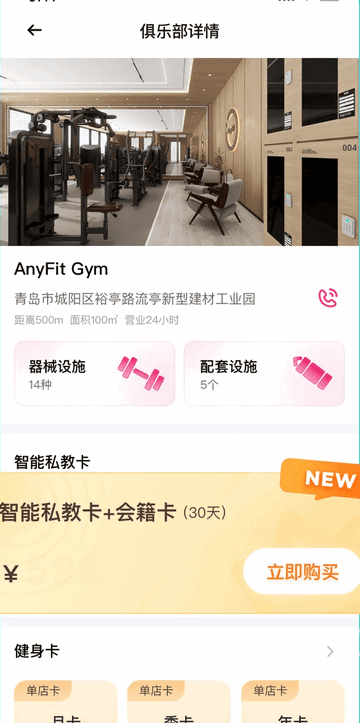 AnyFit安卓版app